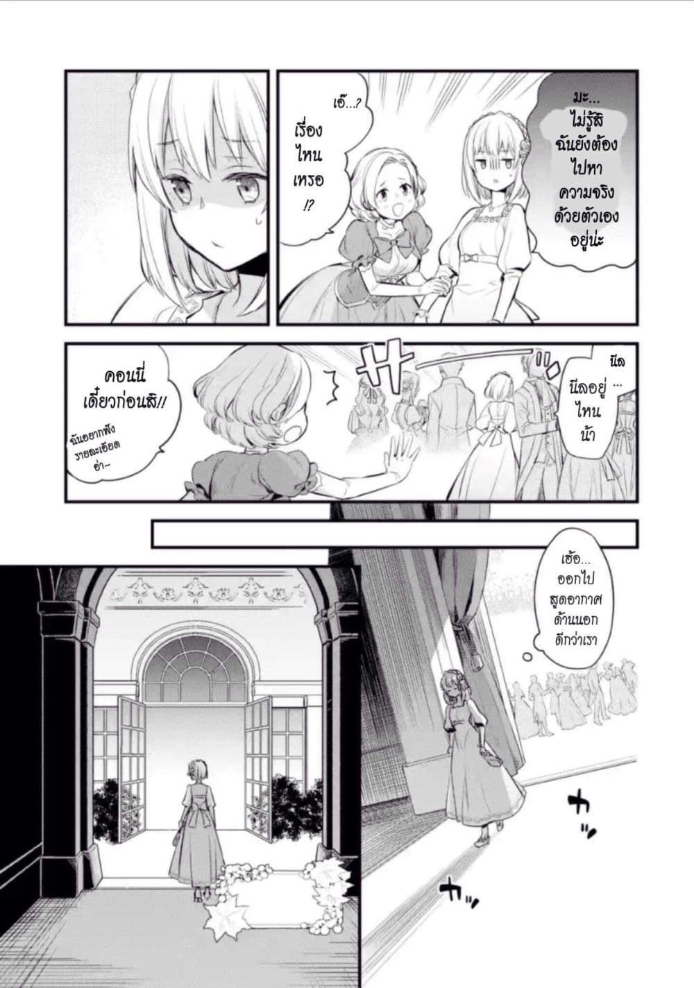 The Holy Grail of Eris page 30