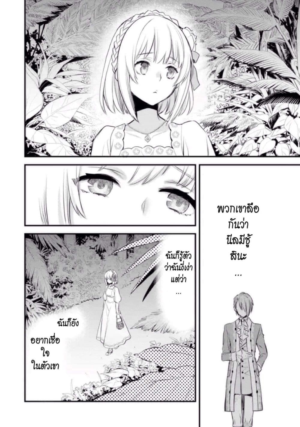 The Holy Grail of Eris page 31