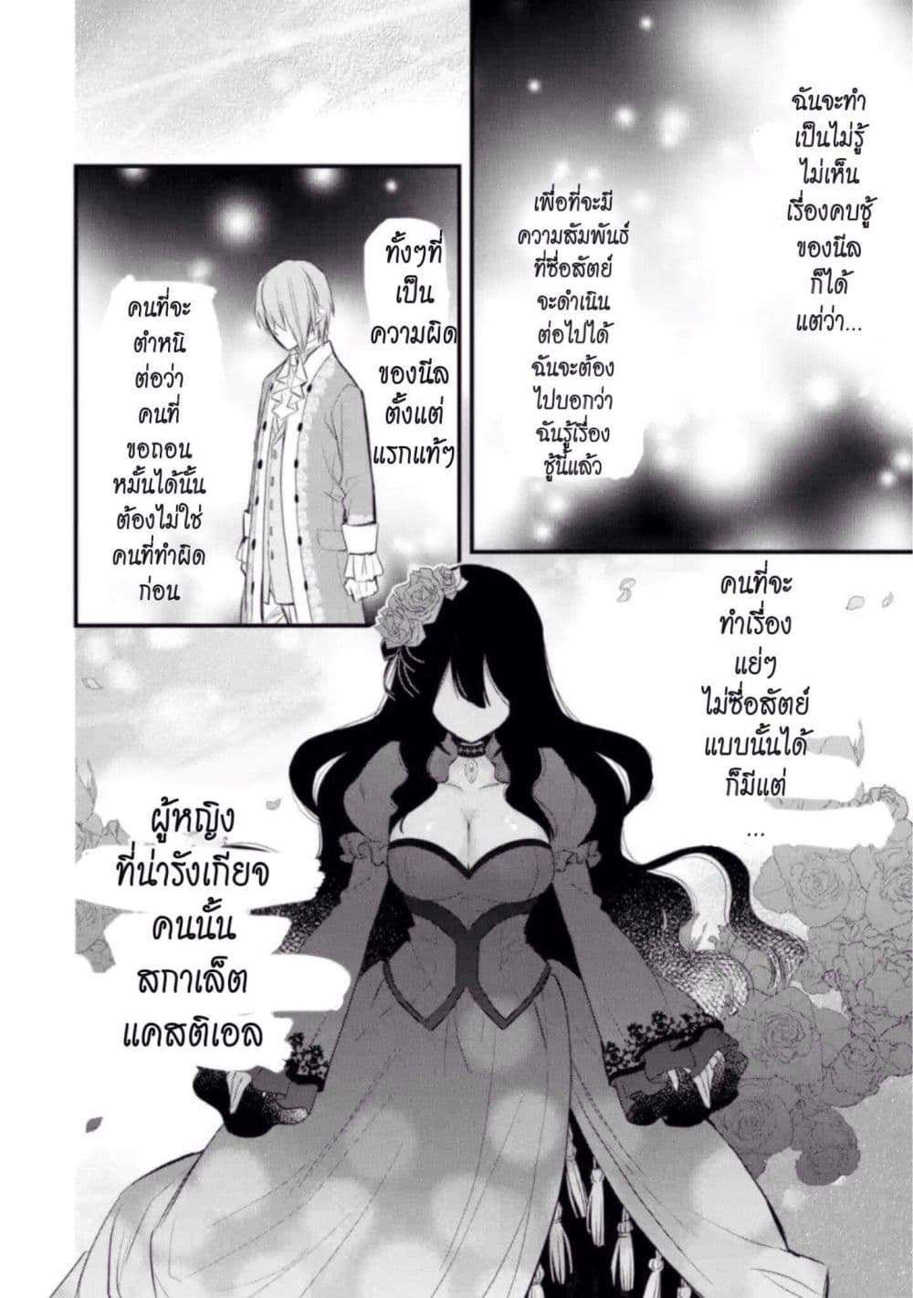 The Holy Grail of Eris page 41