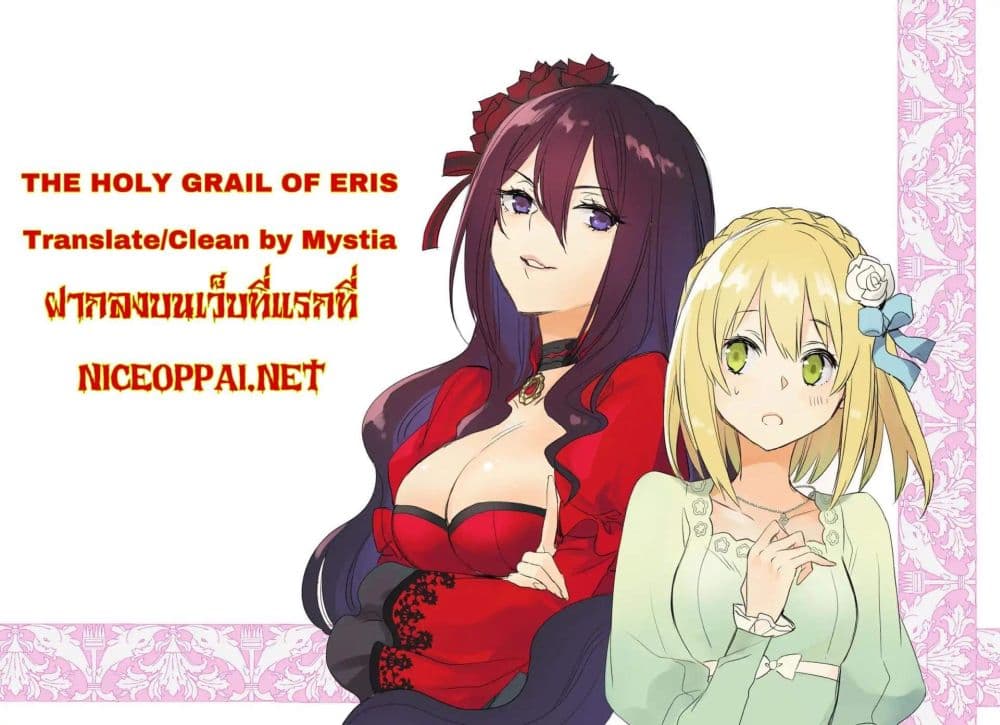 The Holy Grail of Eris page 53