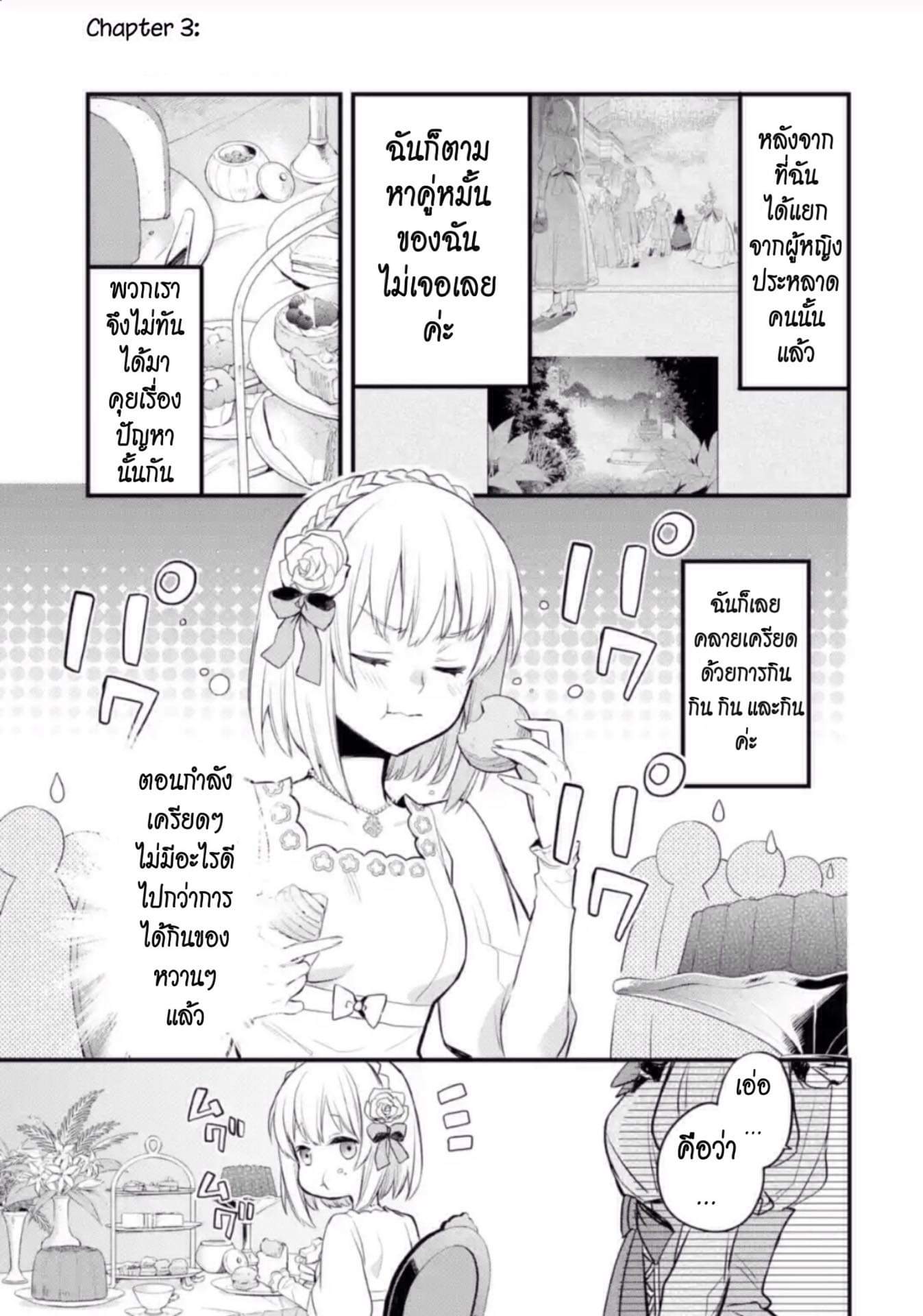 The Holy Grail of Eris page 3
