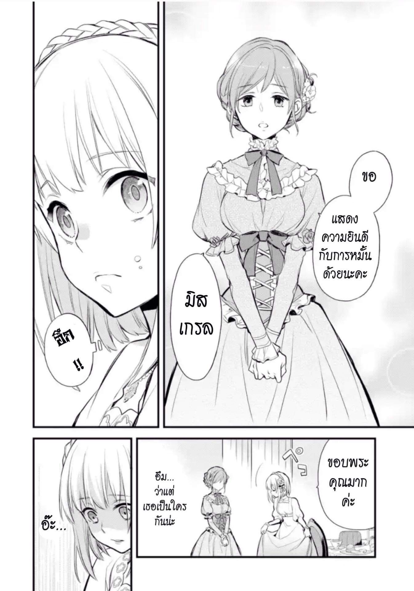 The Holy Grail of Eris page 4