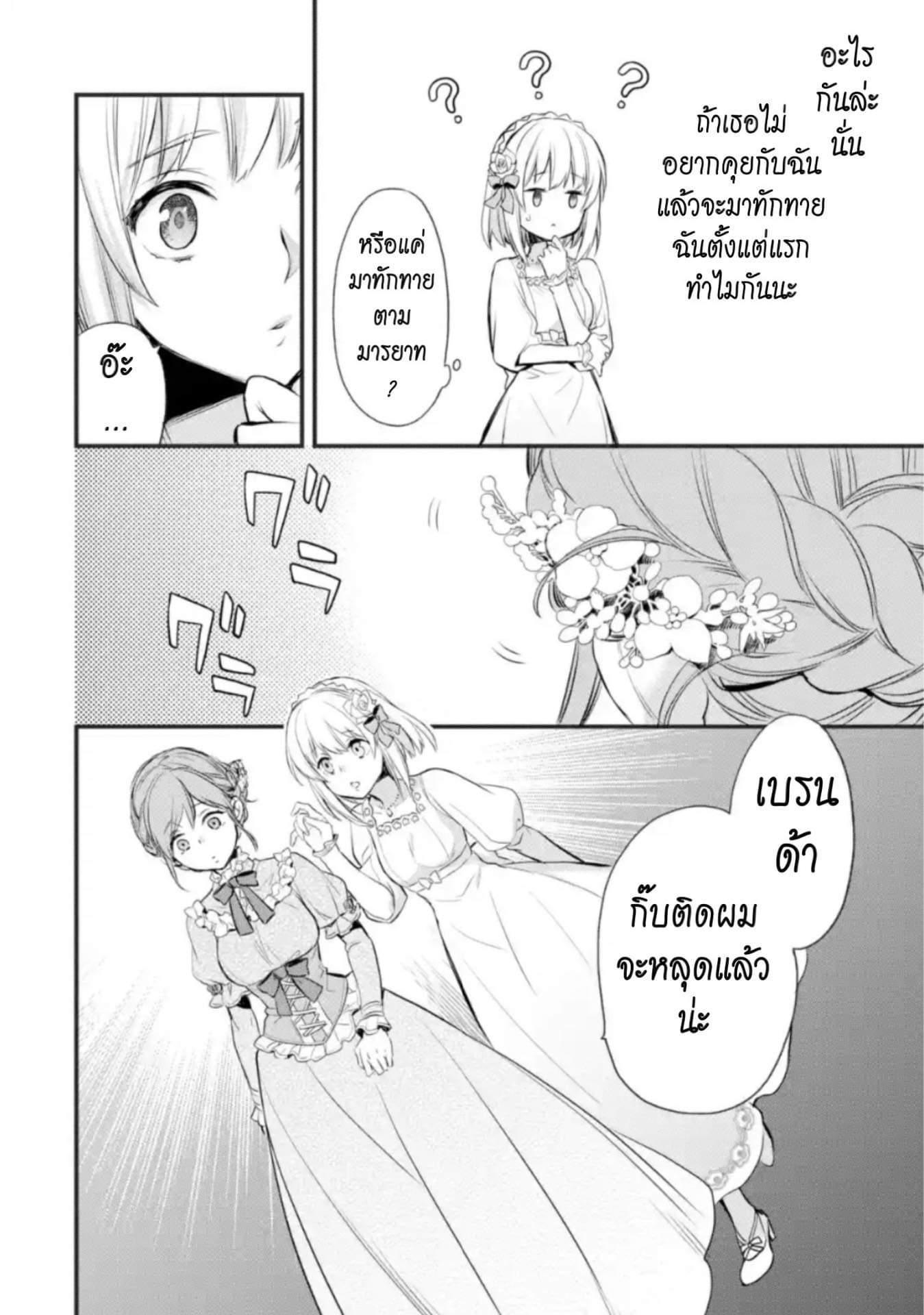 The Holy Grail of Eris page 6