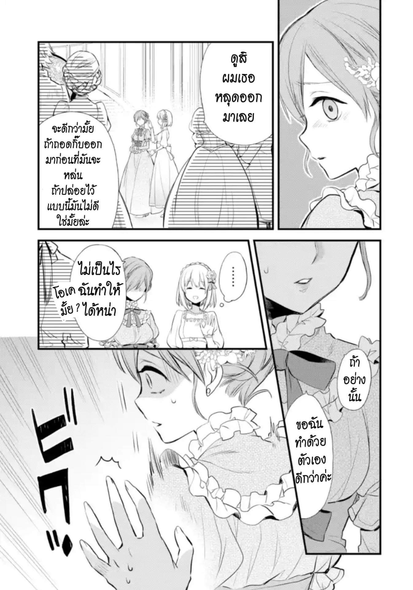 The Holy Grail of Eris page 7