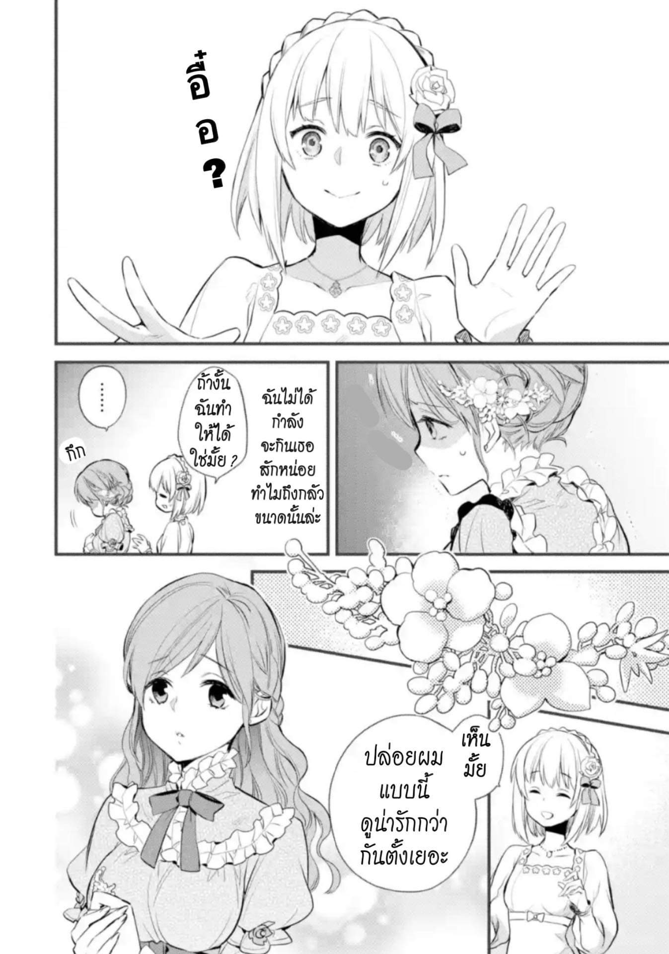 The Holy Grail of Eris page 8