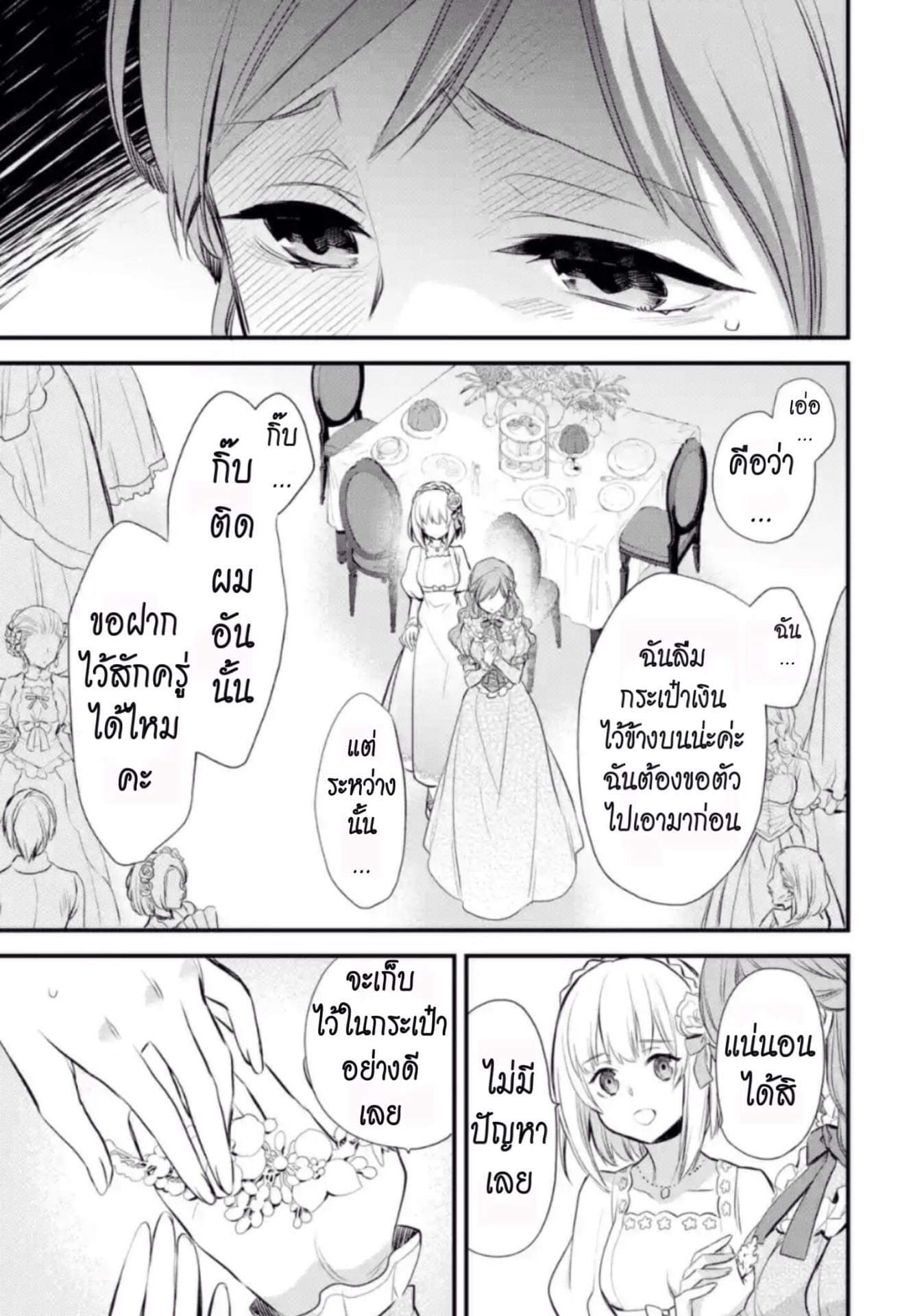 The Holy Grail of Eris page 9