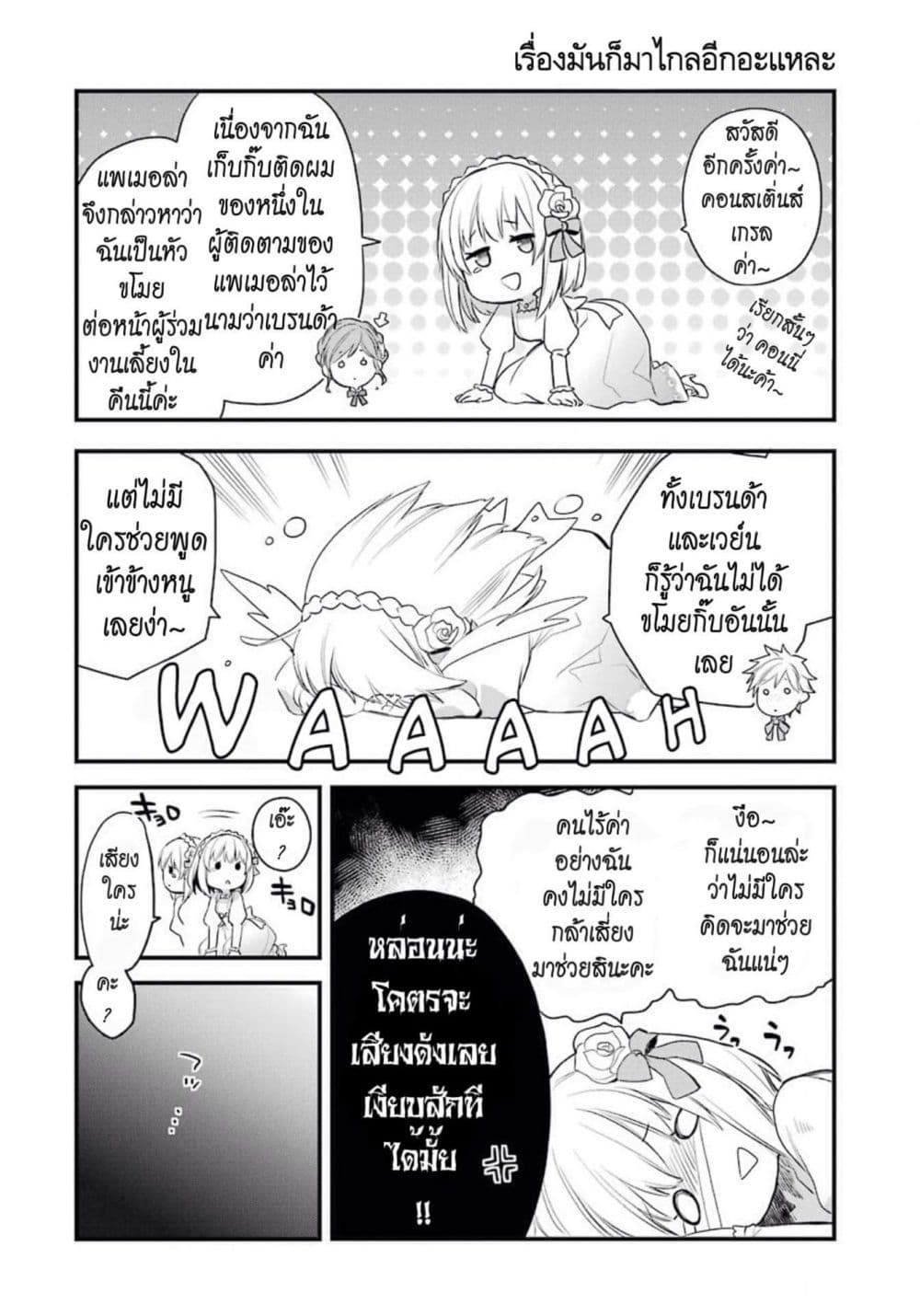 The Holy Grail of Eris page 2