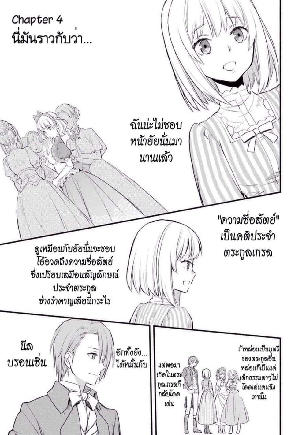 The Holy Grail of Eris page 4
