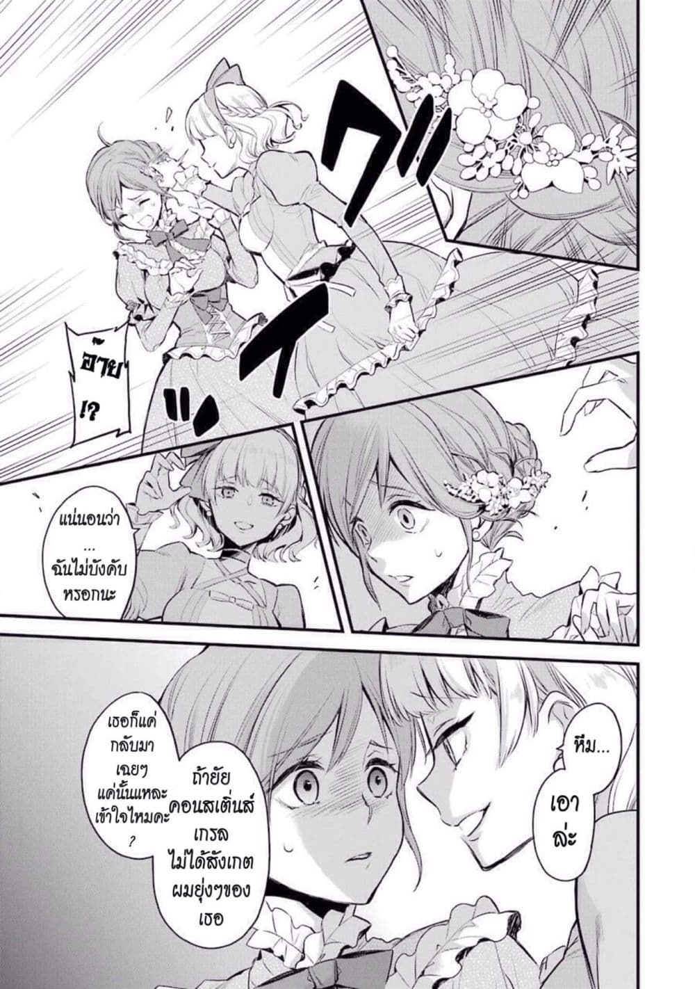 The Holy Grail of Eris page 6