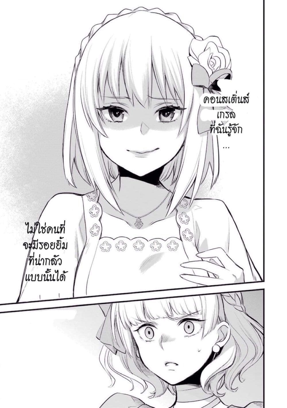 The Holy Grail of Eris page 8