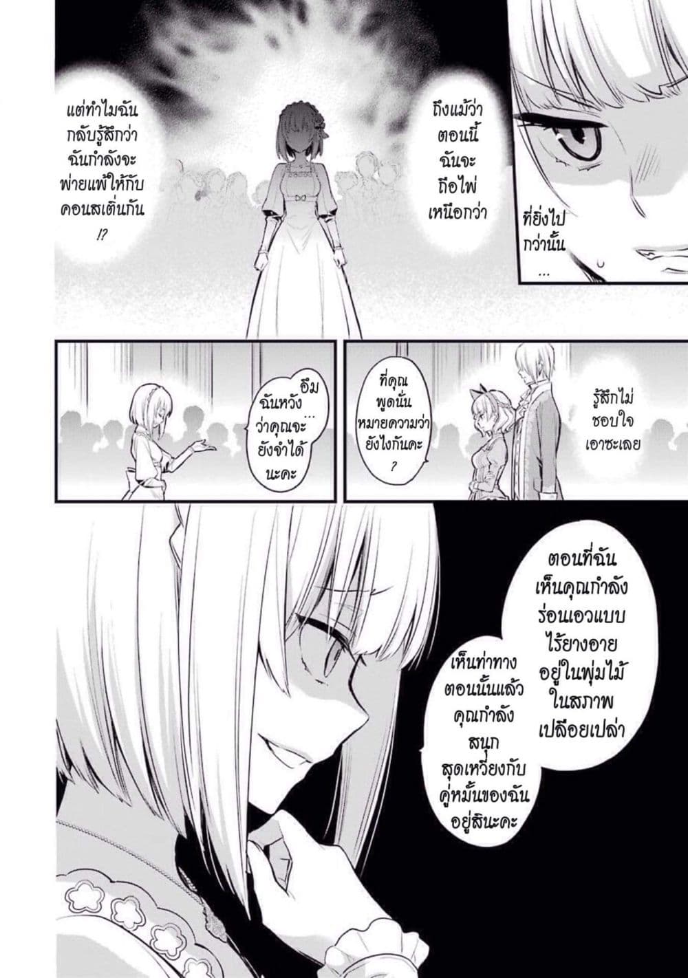 The Holy Grail of Eris page 9