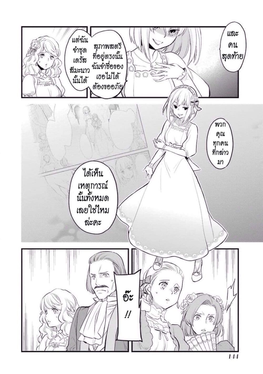 The Holy Grail of Eris page 19
