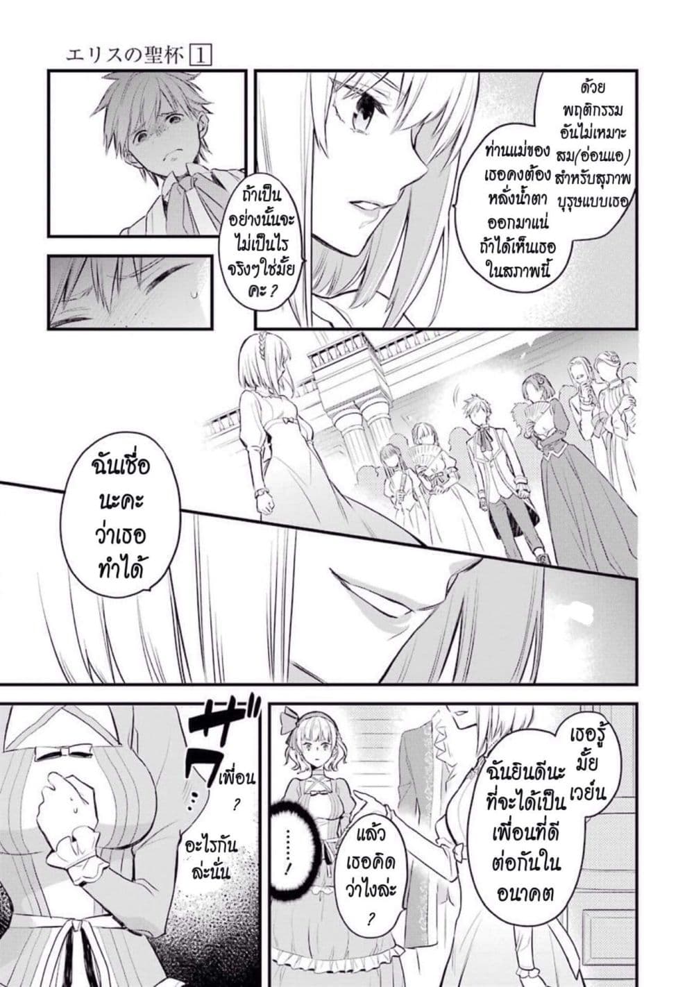 The Holy Grail of Eris page 22