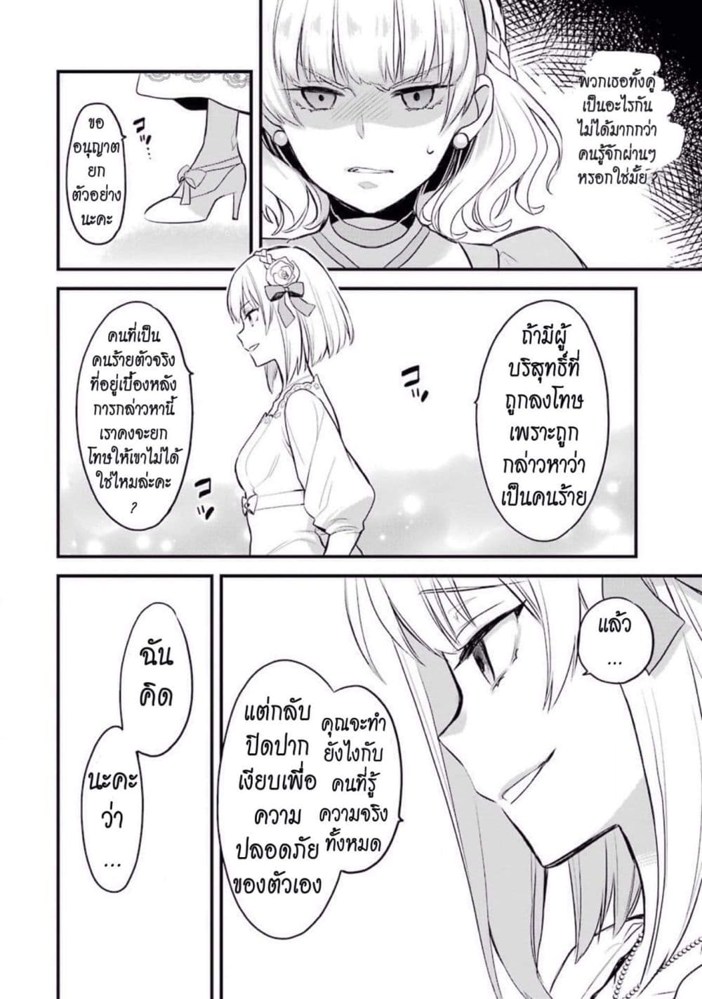 The Holy Grail of Eris page 23