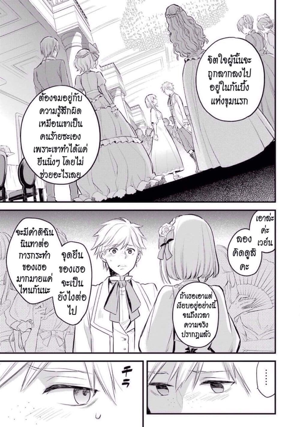 The Holy Grail of Eris page 24