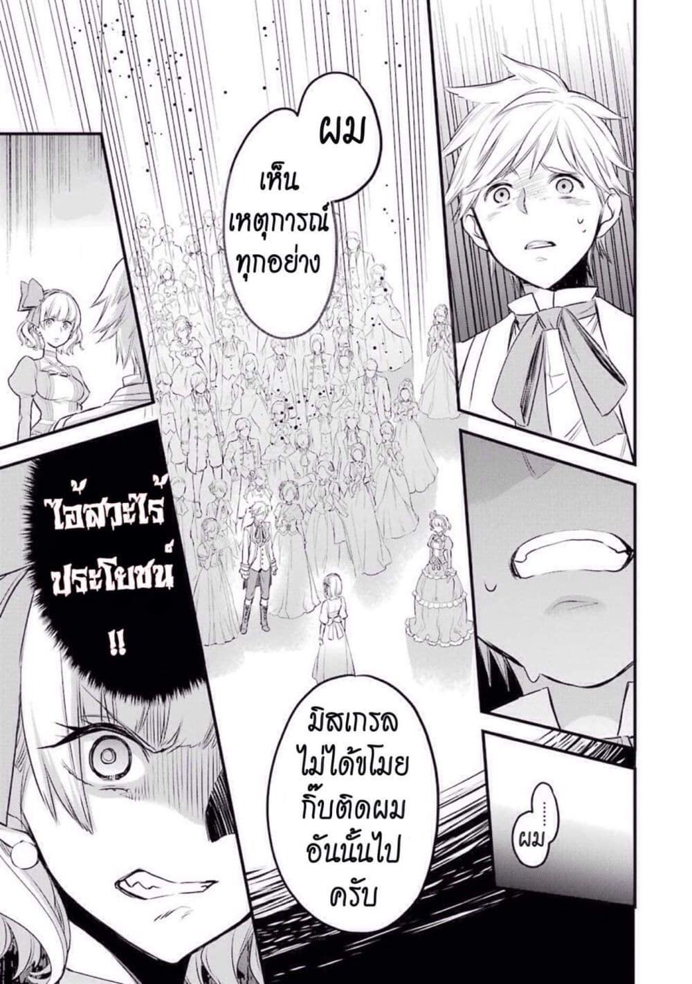 The Holy Grail of Eris page 26