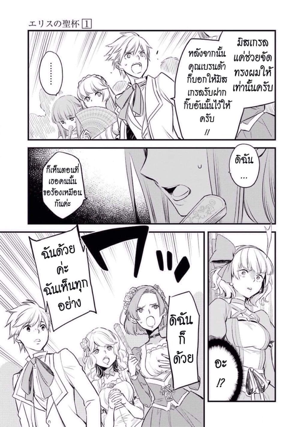 The Holy Grail of Eris page 28