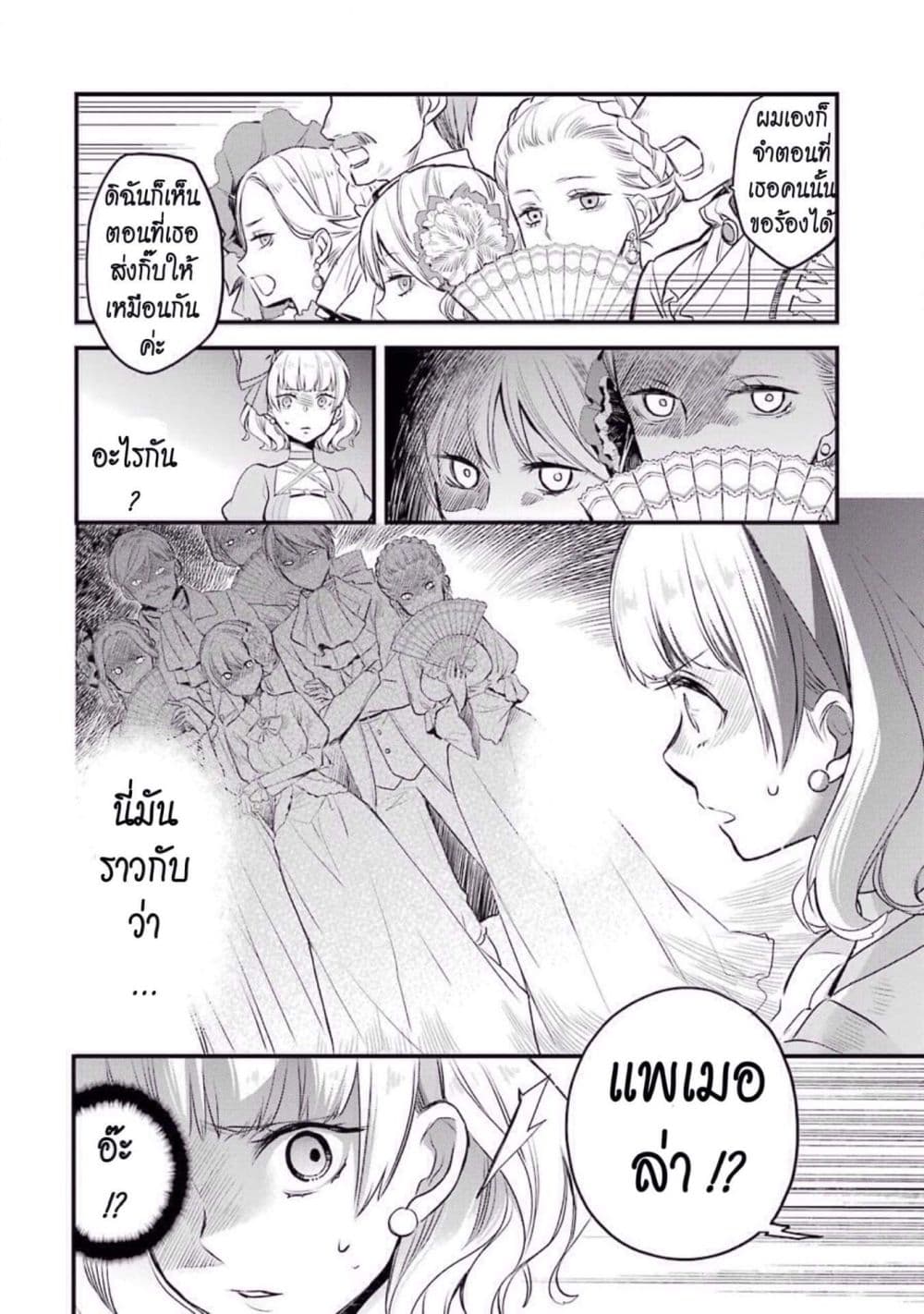 The Holy Grail of Eris page 29