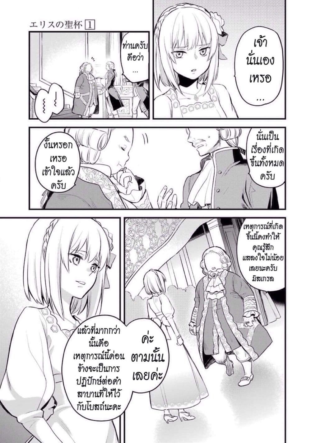 The Holy Grail of Eris page 34