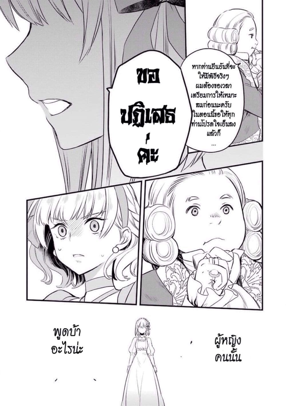 The Holy Grail of Eris page 36