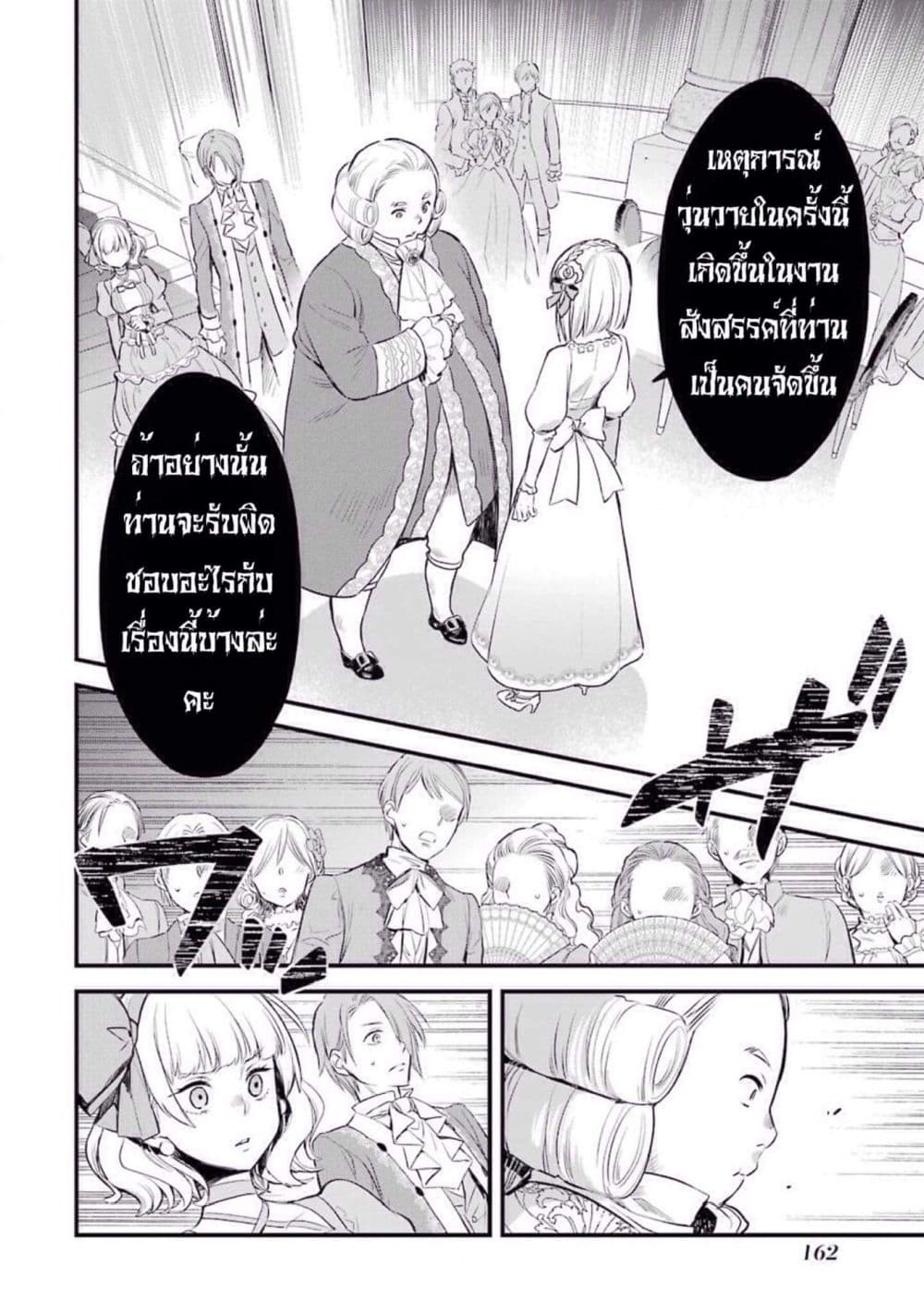 The Holy Grail of Eris page 37