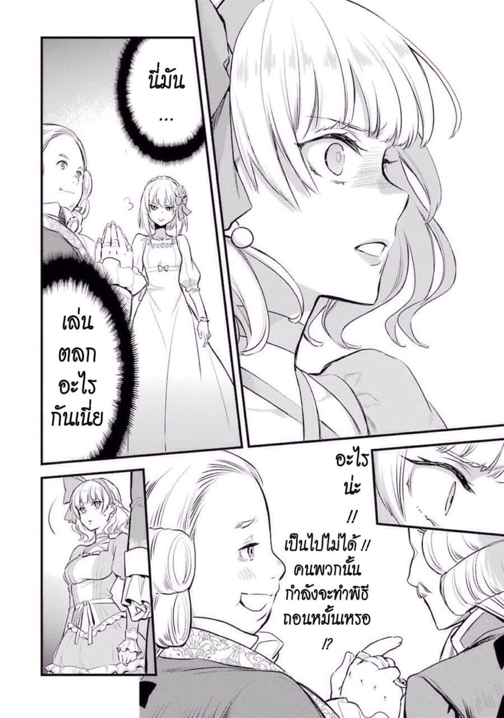 The Holy Grail of Eris page 40