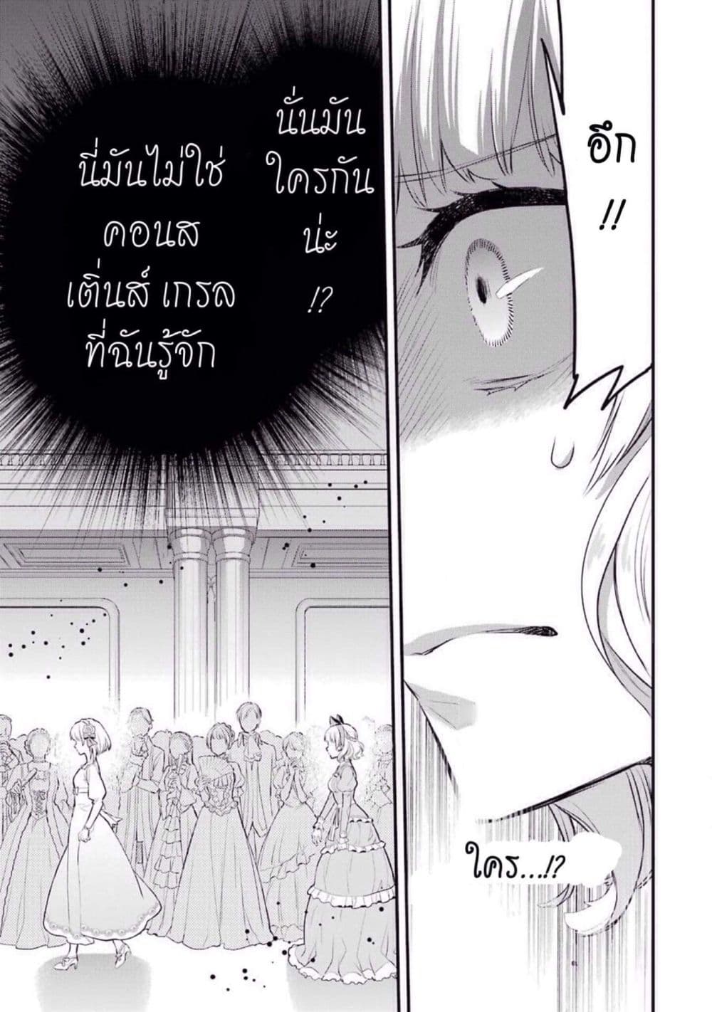 The Holy Grail of Eris page 45