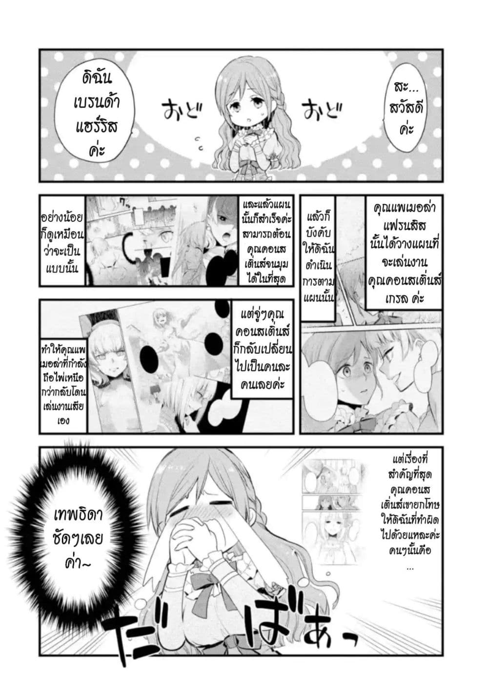 The Holy Grail of Eris page 1