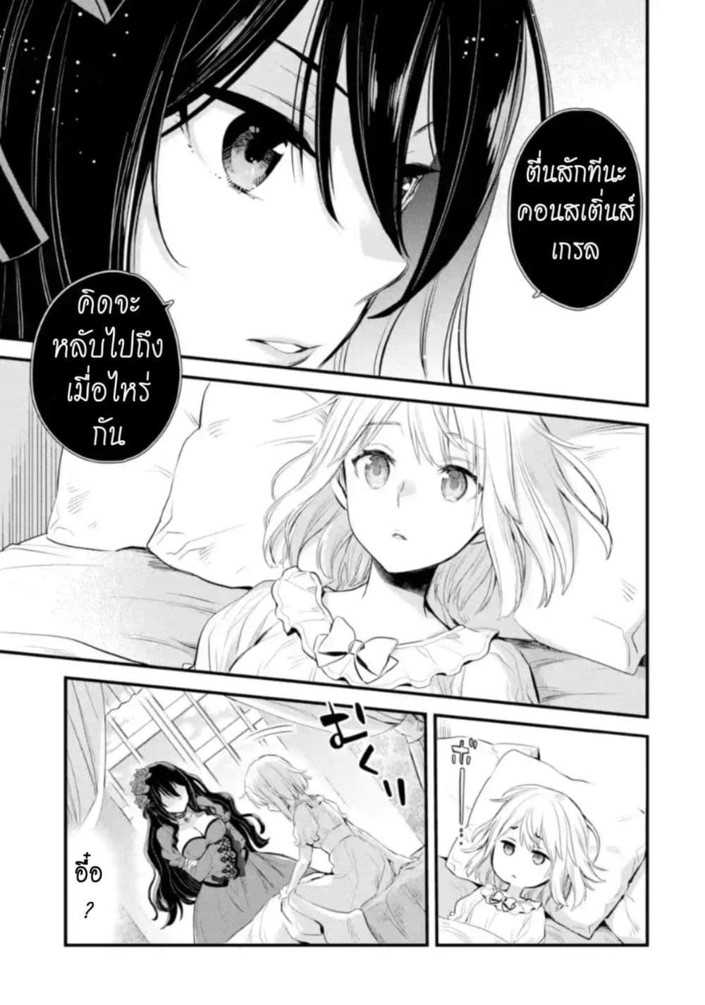 The Holy Grail of Eris page 6