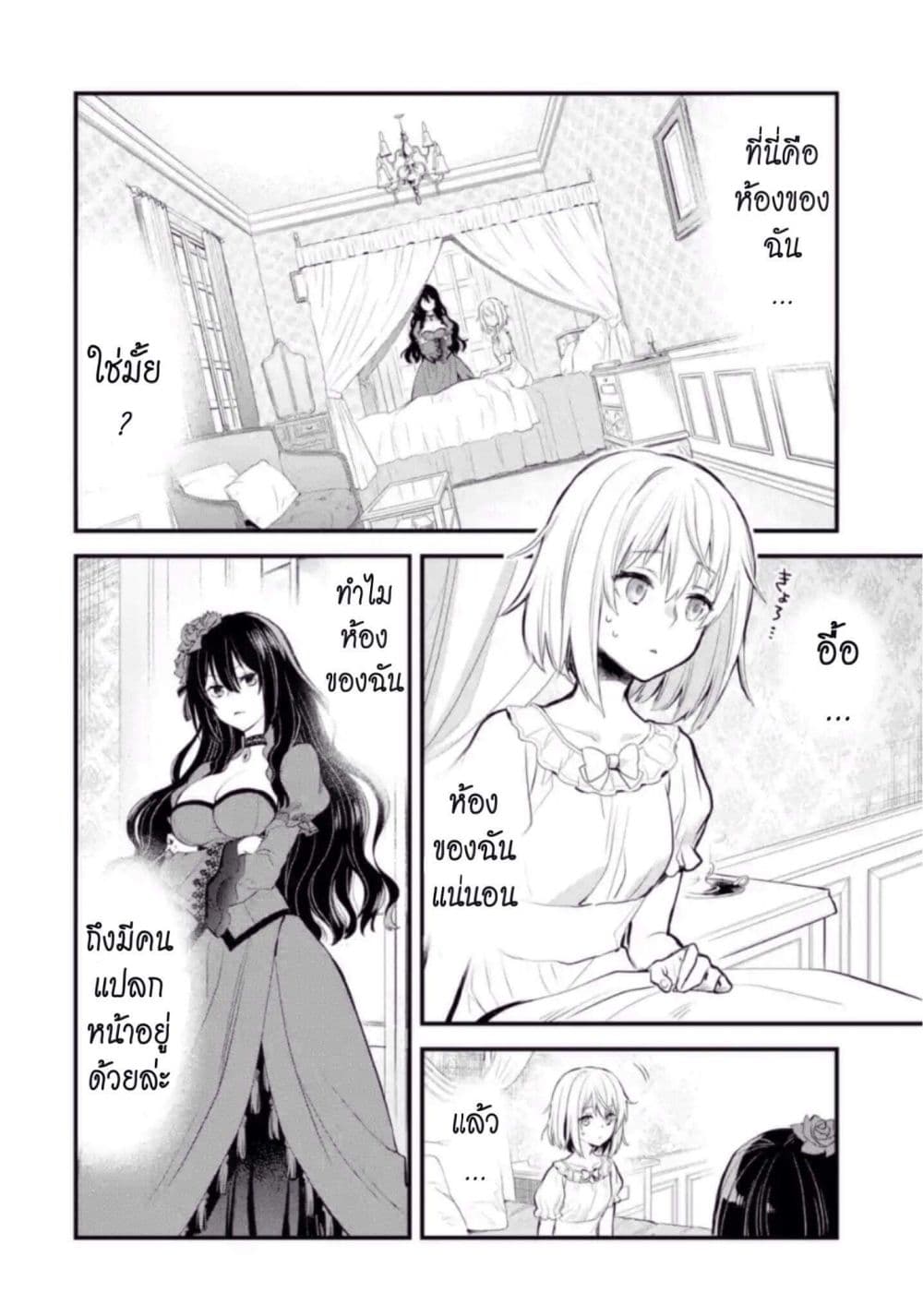 The Holy Grail of Eris page 7
