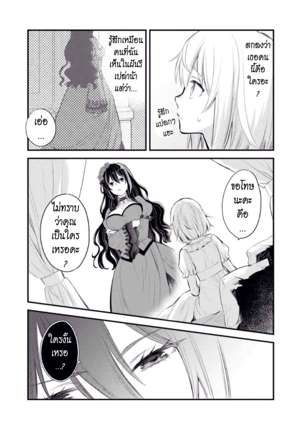 The Holy Grail of Eris page 8