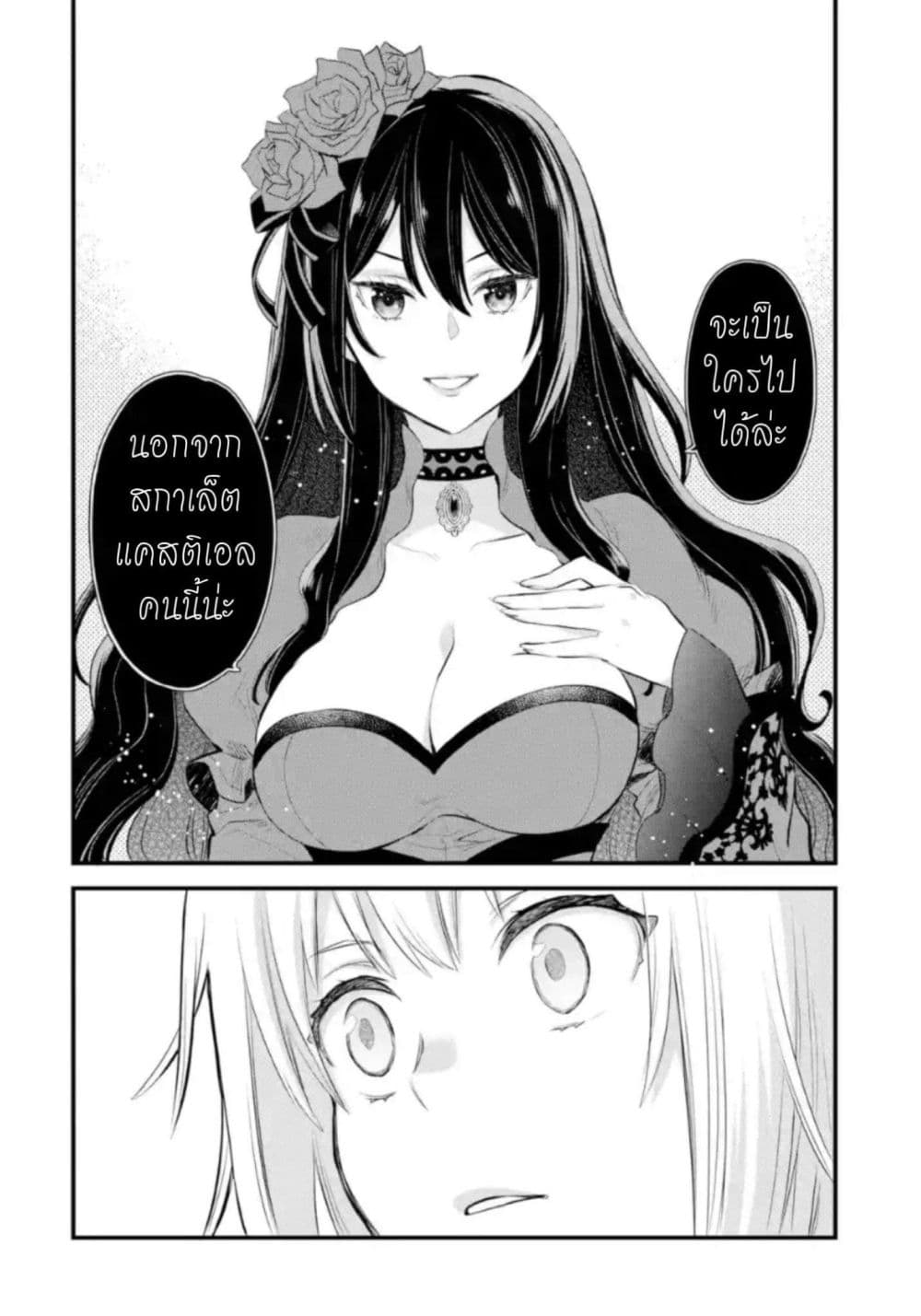 The Holy Grail of Eris page 9