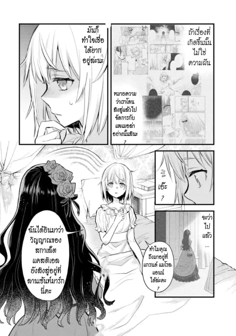 The Holy Grail of Eris page 15