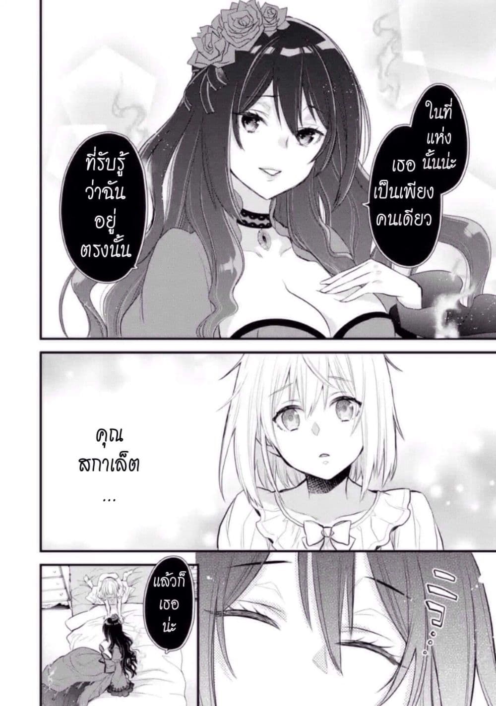 The Holy Grail of Eris page 21