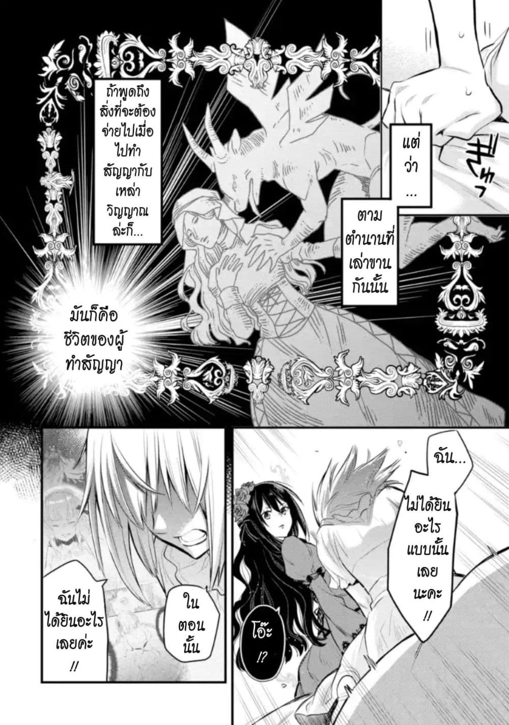 The Holy Grail of Eris page 25