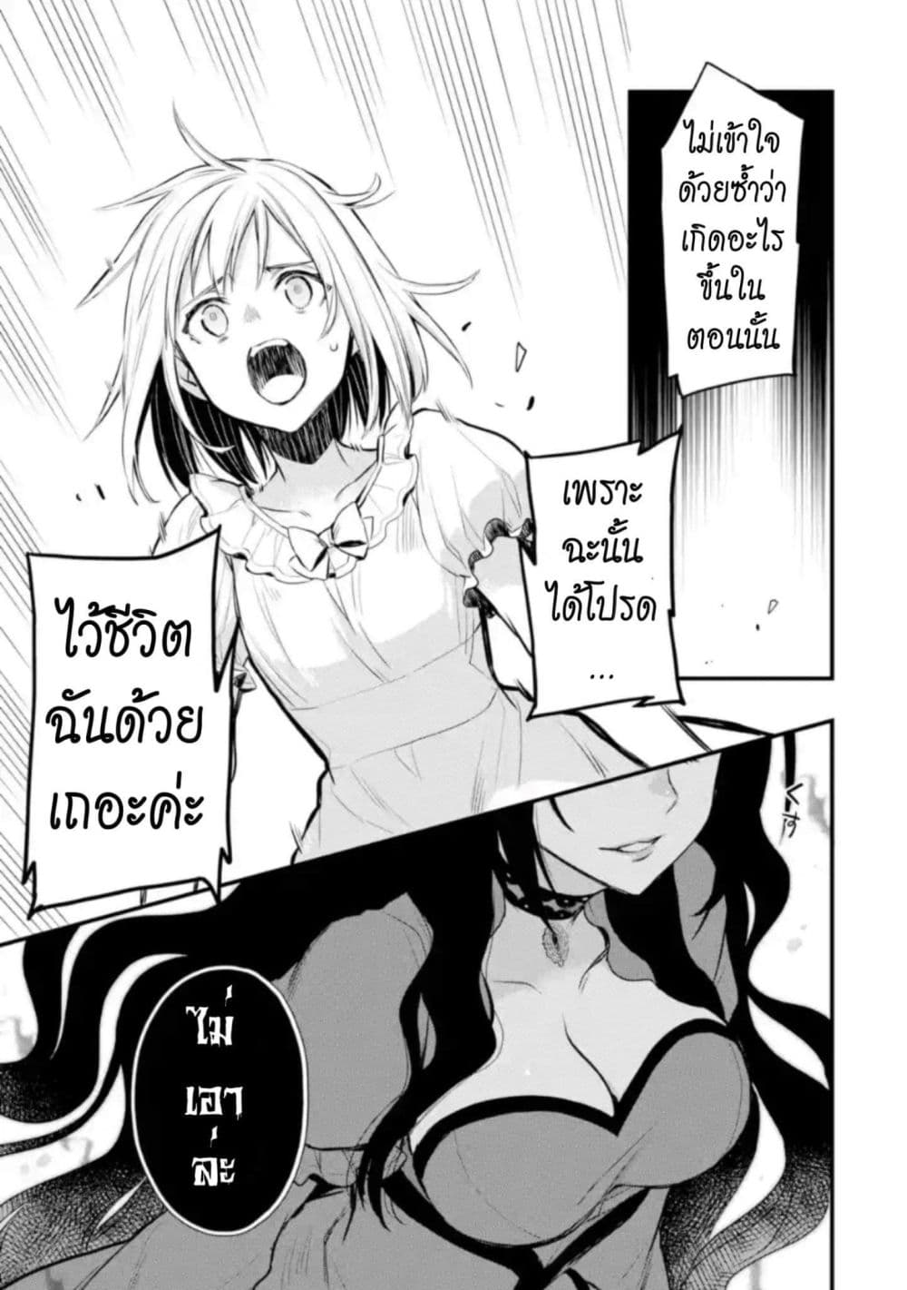 The Holy Grail of Eris page 26