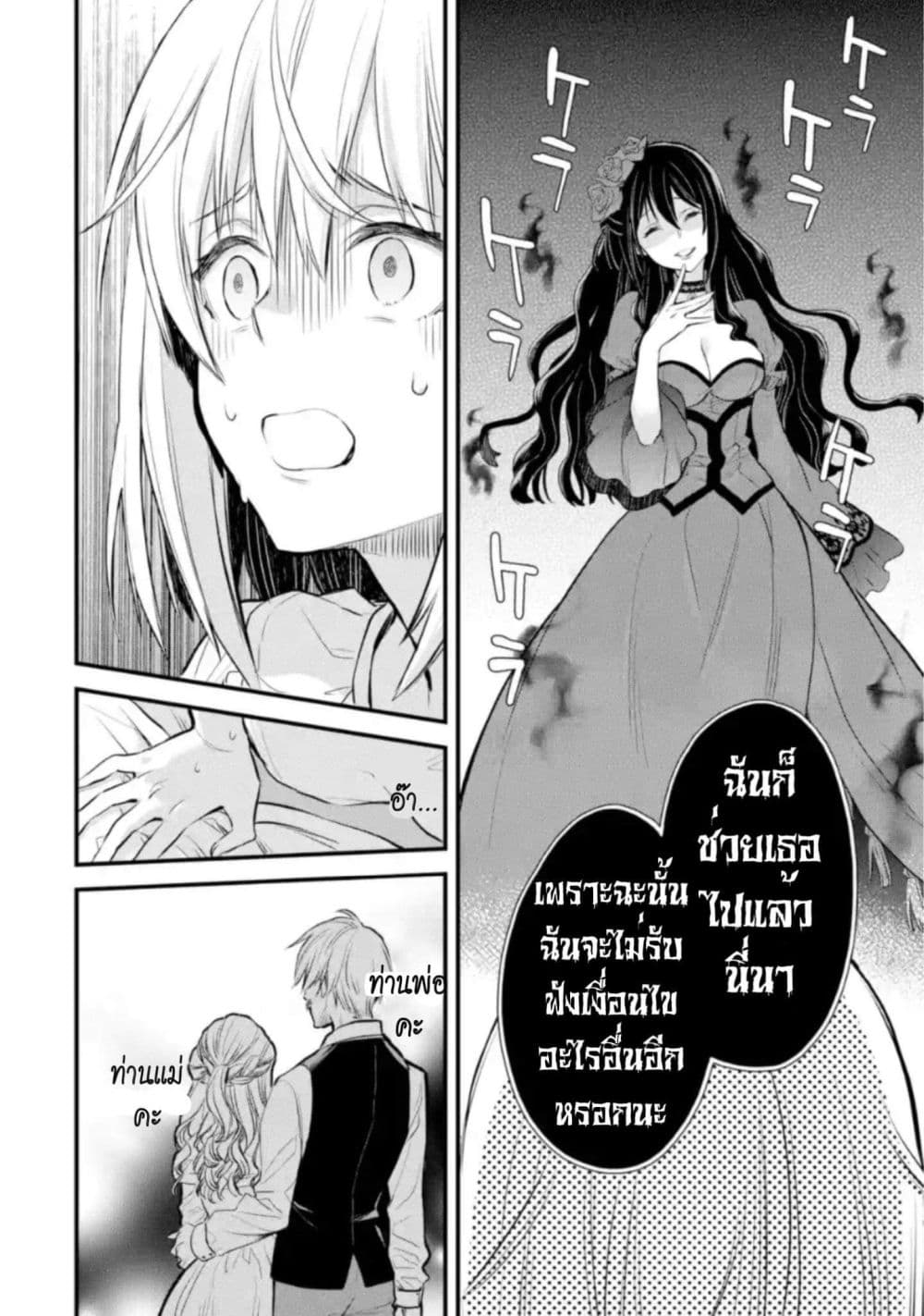 The Holy Grail of Eris page 27