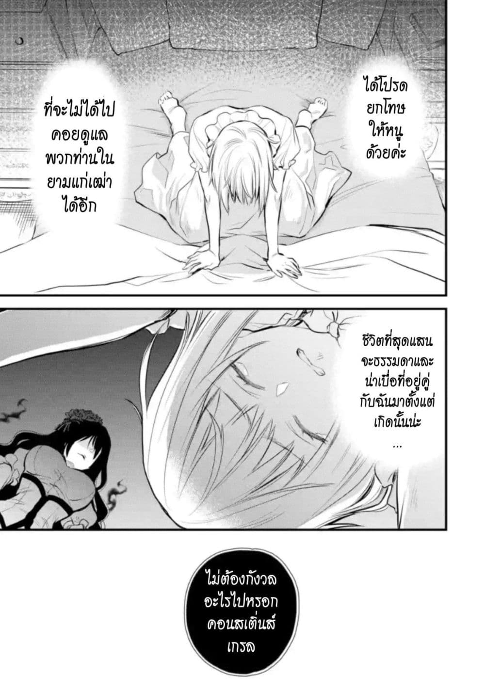 The Holy Grail of Eris page 28