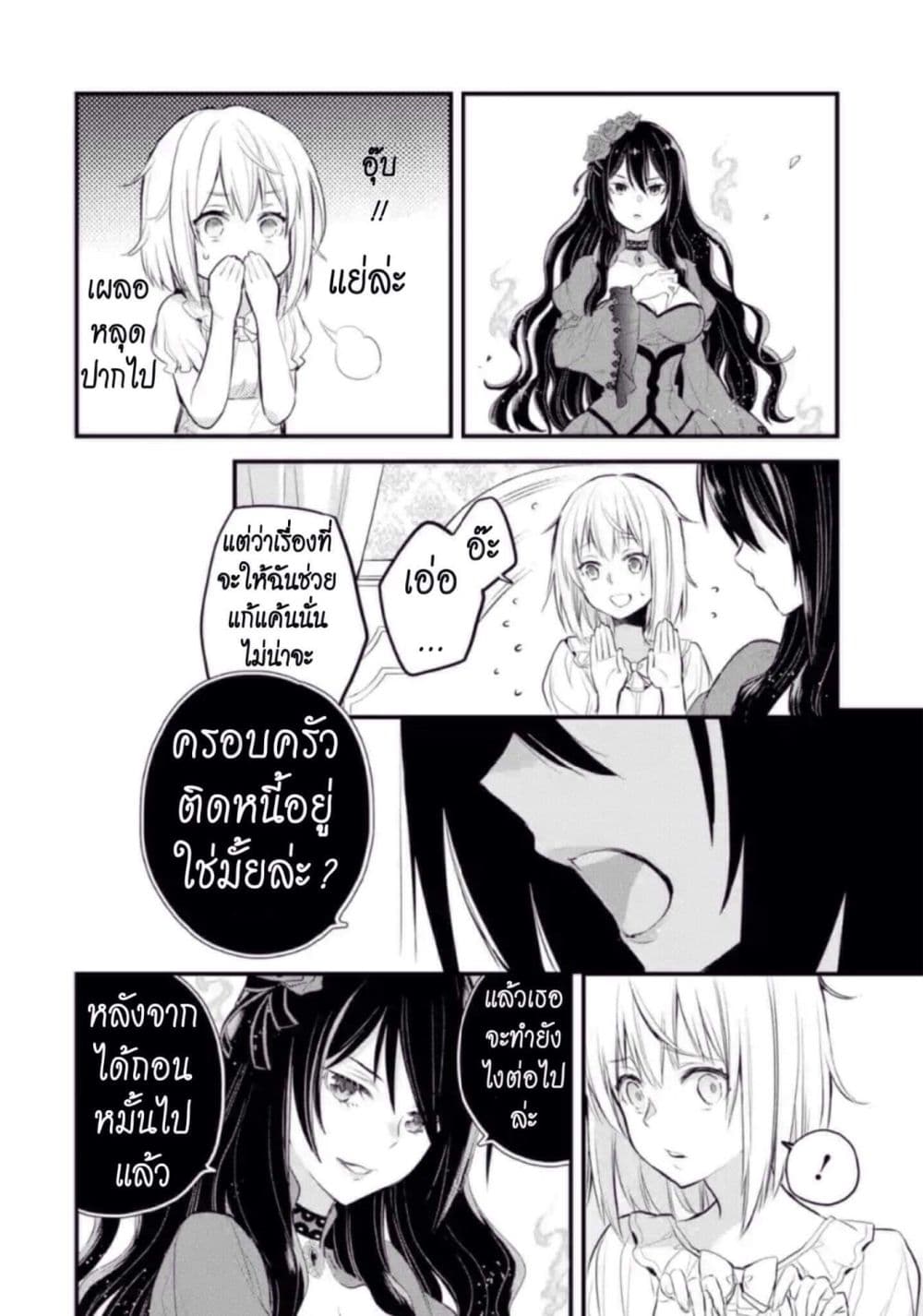 The Holy Grail of Eris page 40