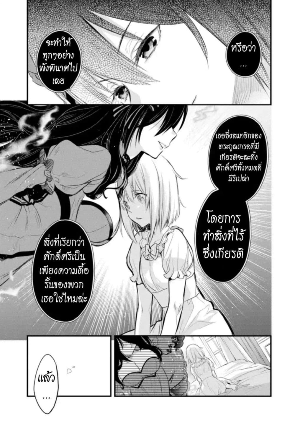 The Holy Grail of Eris page 43