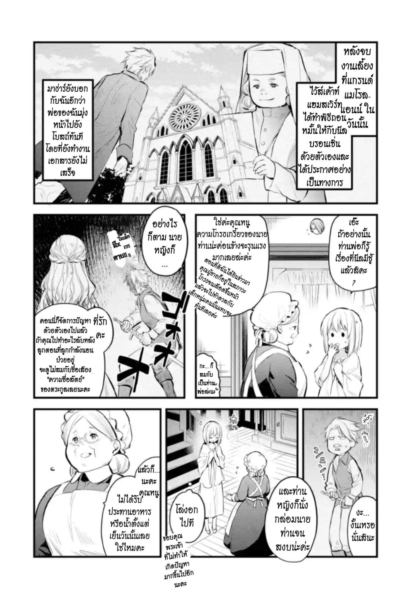 The Holy Grail of Eris page 3