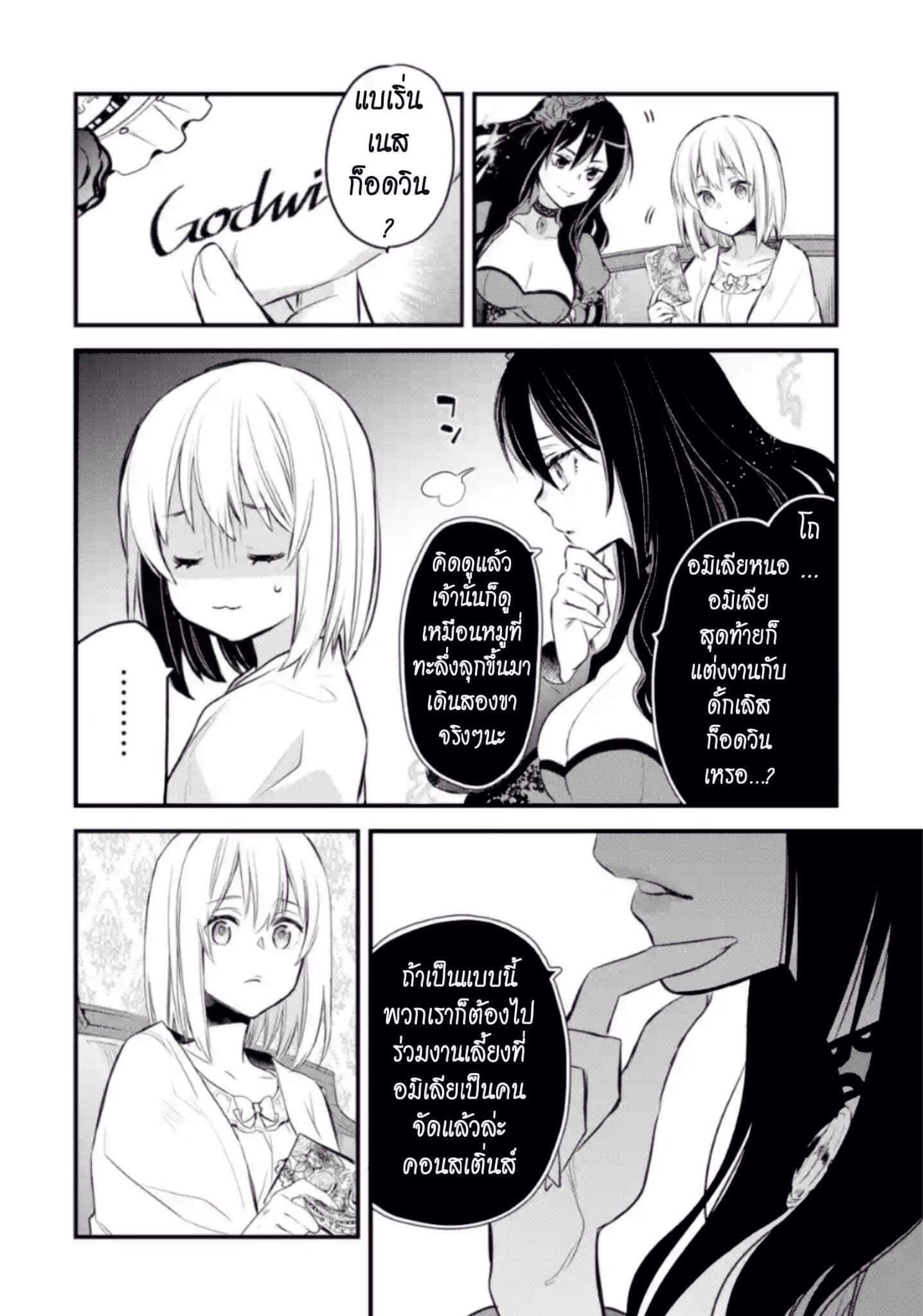 The Holy Grail of Eris page 7