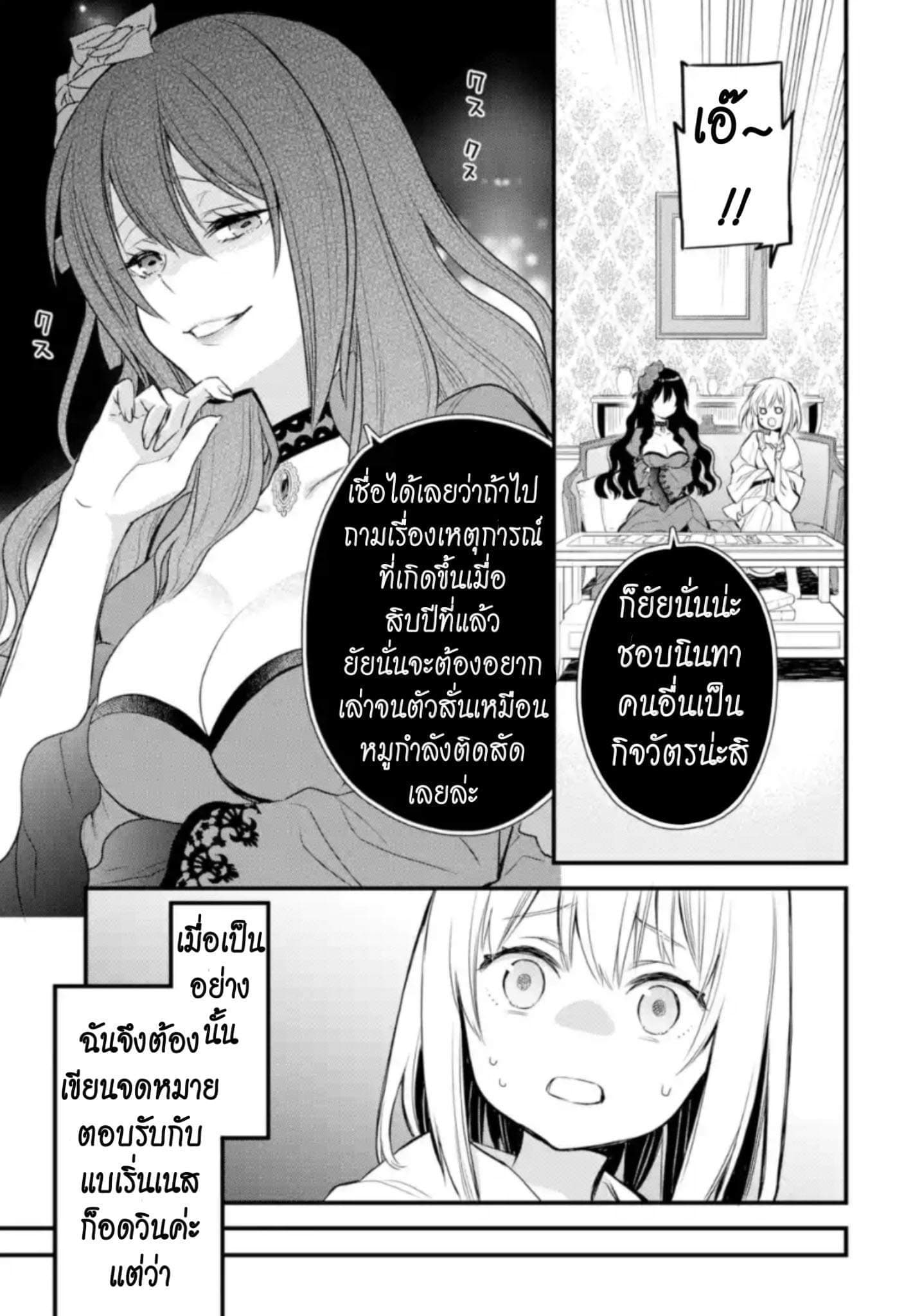The Holy Grail of Eris page 8