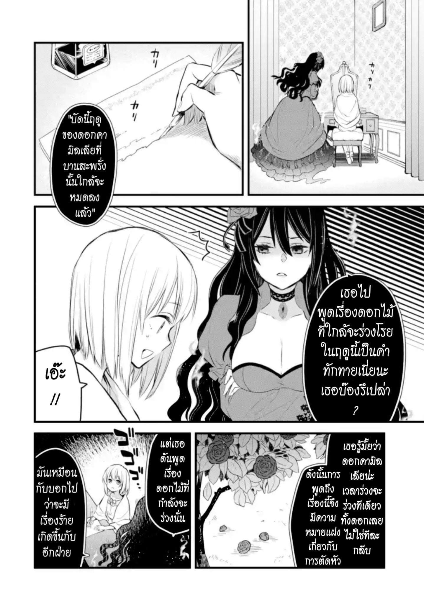 The Holy Grail of Eris page 9