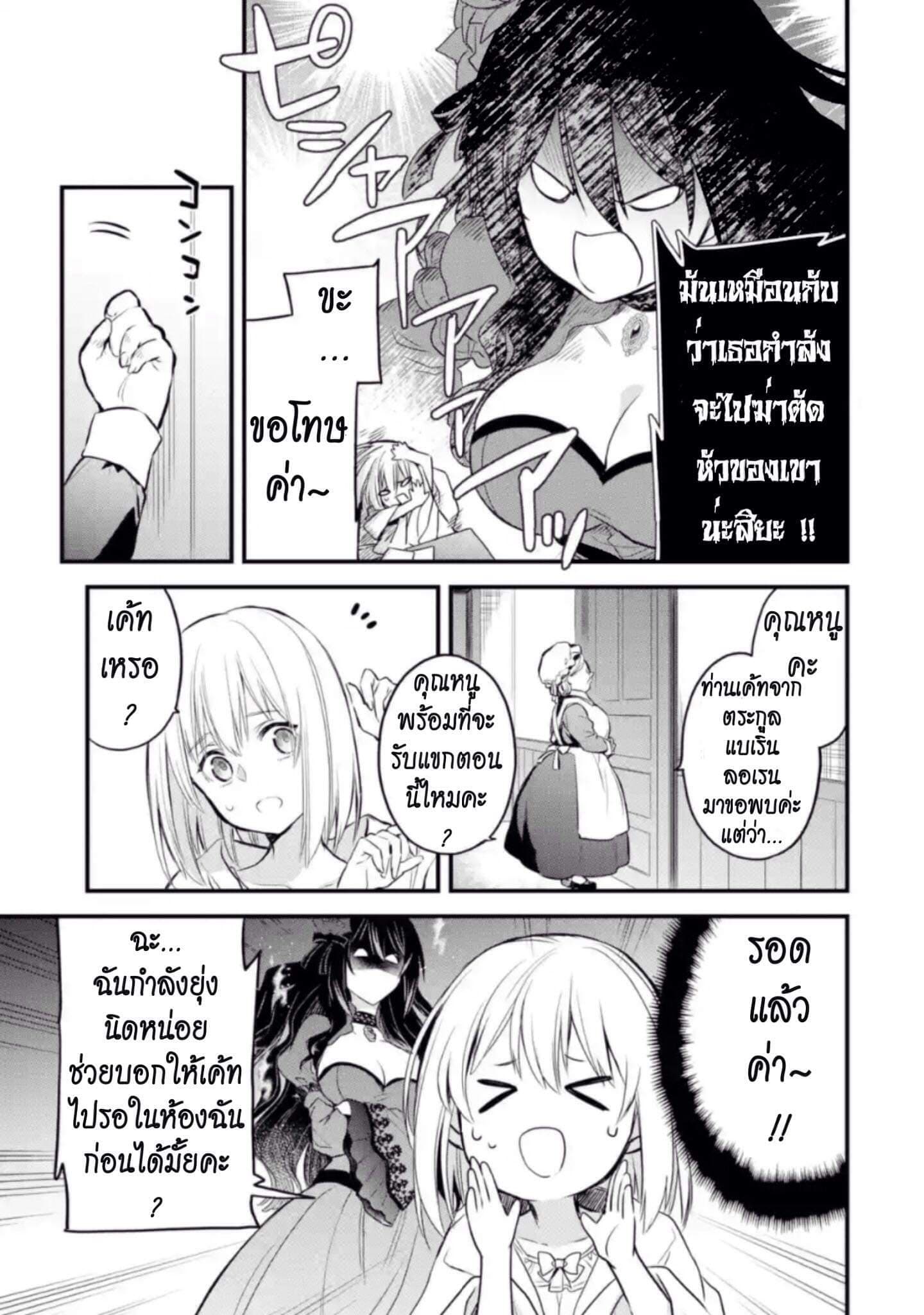 The Holy Grail of Eris page 10
