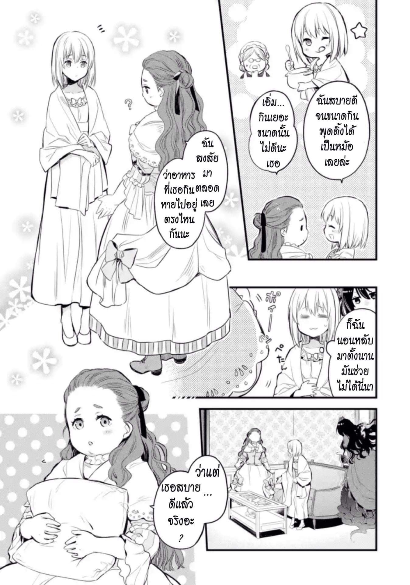 The Holy Grail of Eris page 12