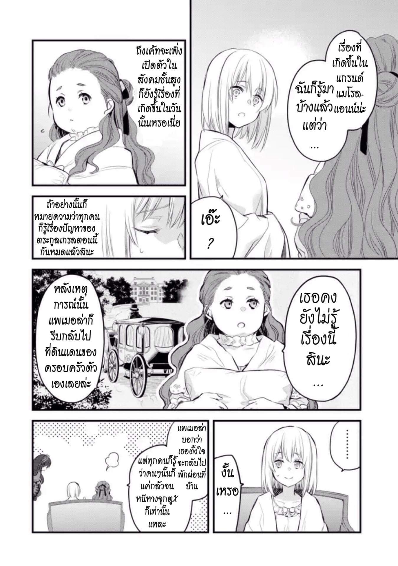 The Holy Grail of Eris page 13