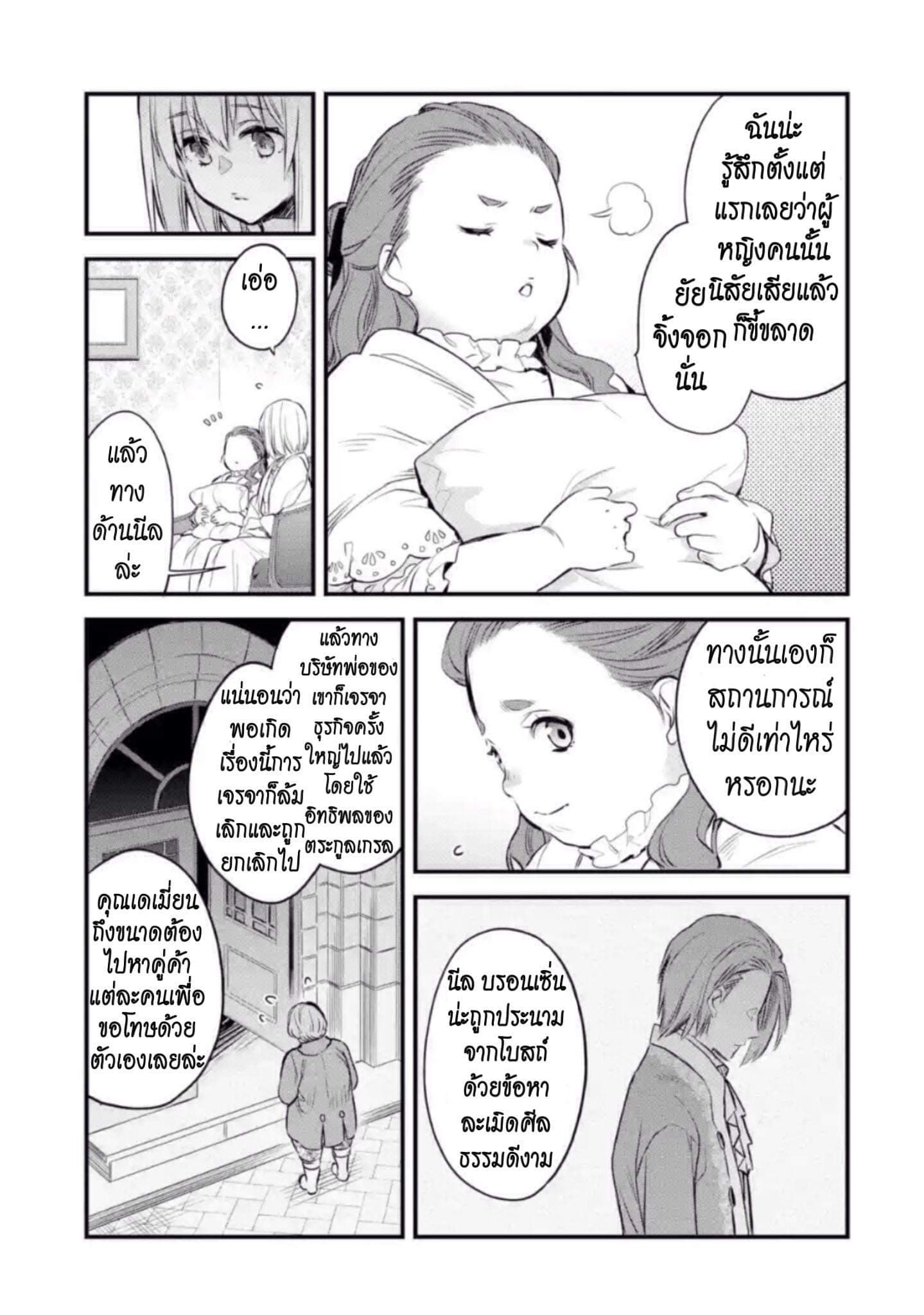 The Holy Grail of Eris page 14