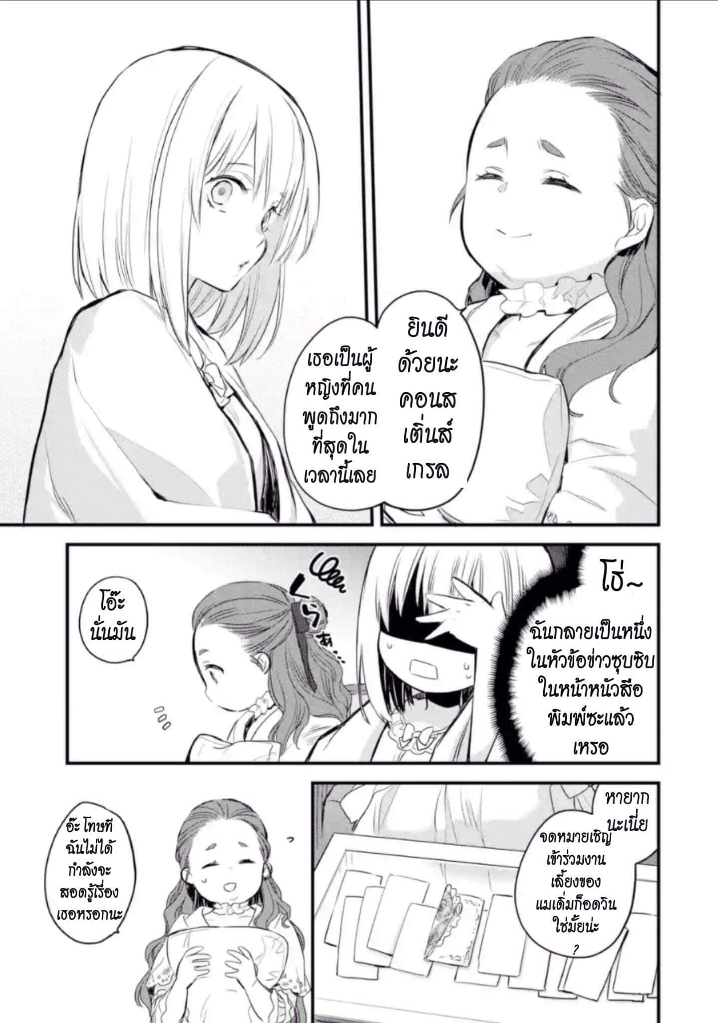 The Holy Grail of Eris page 16