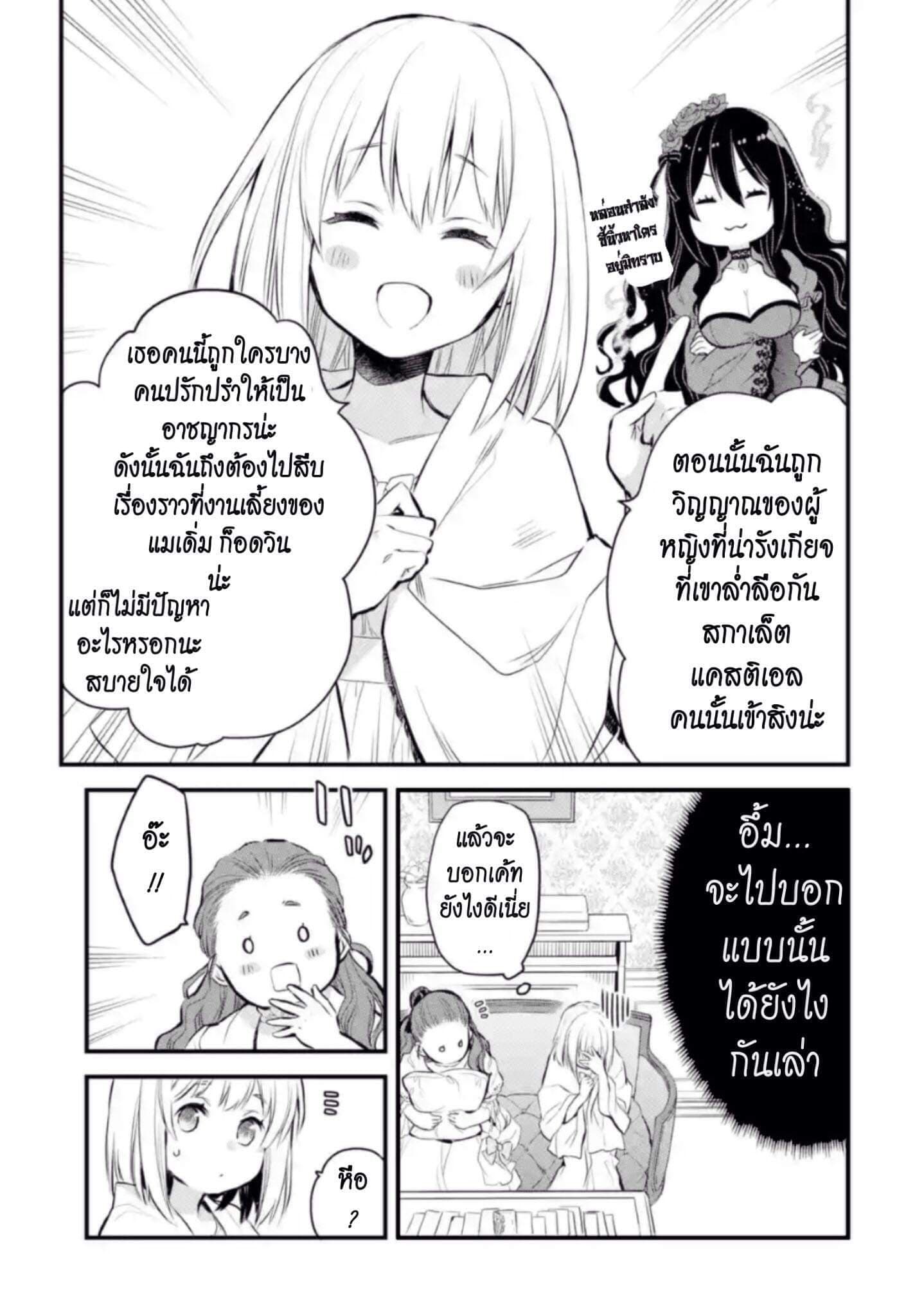 The Holy Grail of Eris page 18